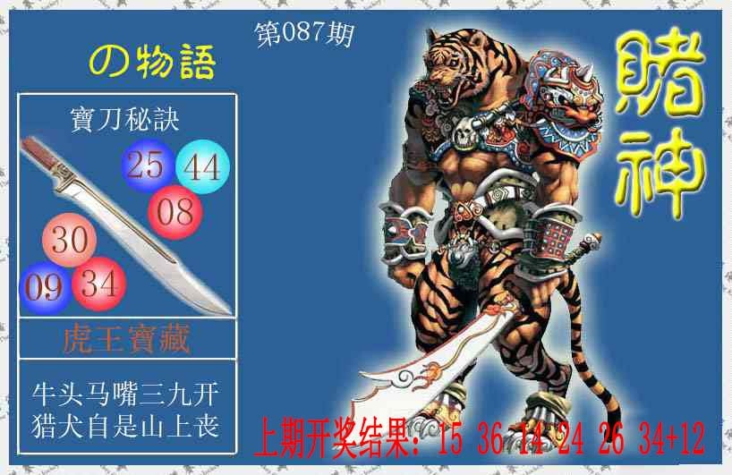 087期赌神虎报[图]