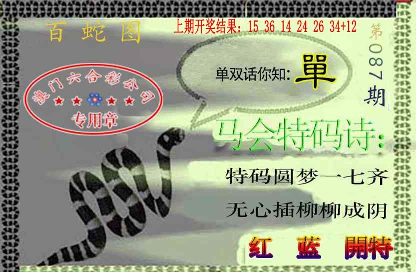 087期百蛇图[图]