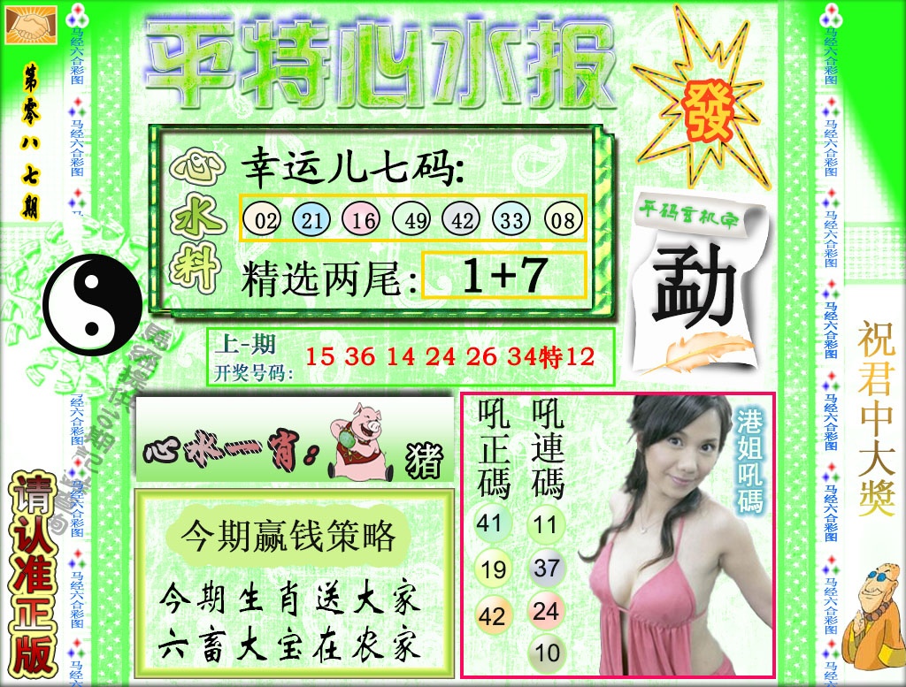 087期平特心水报[图]