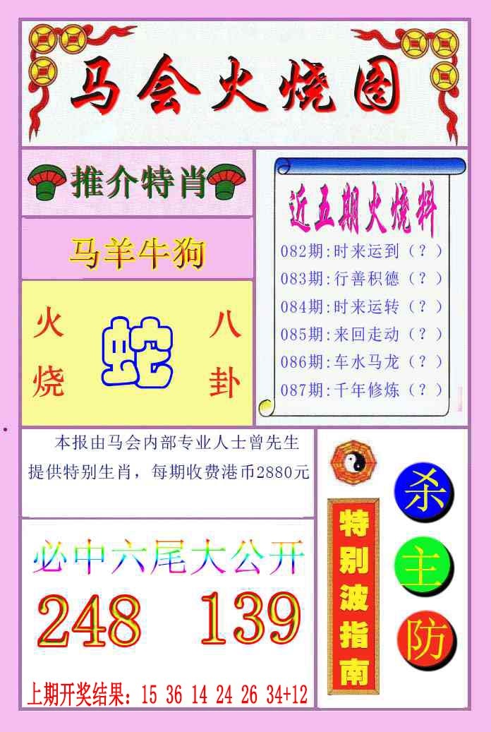 087期火烧图[图]