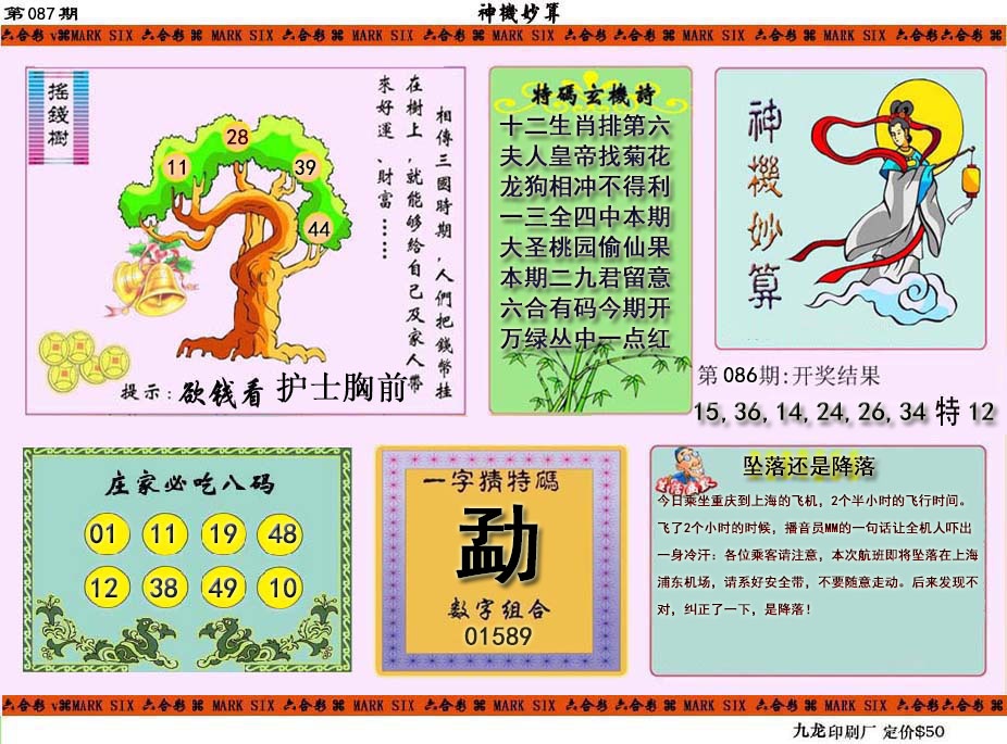 087期神机妙算[图]