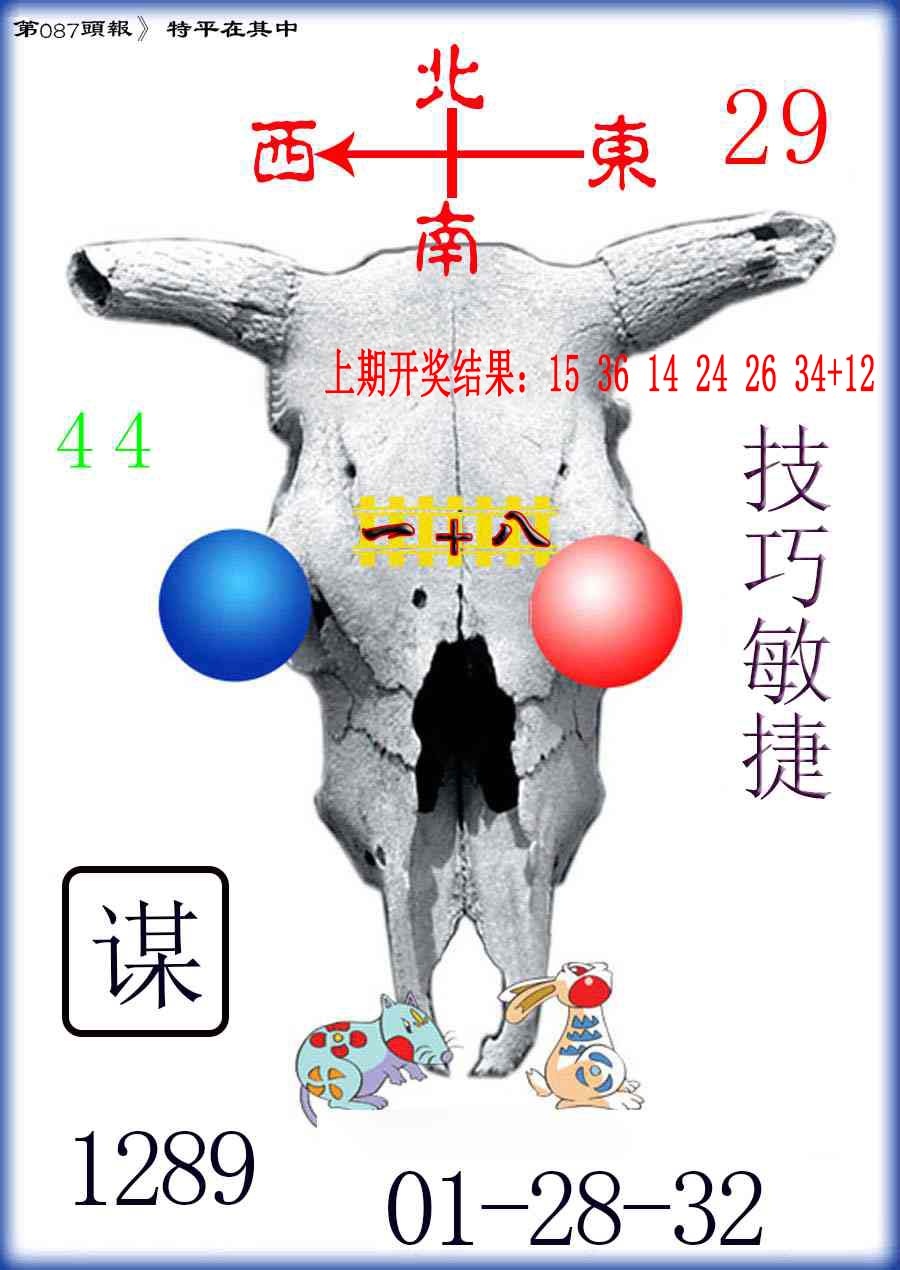087期牛头报[图]