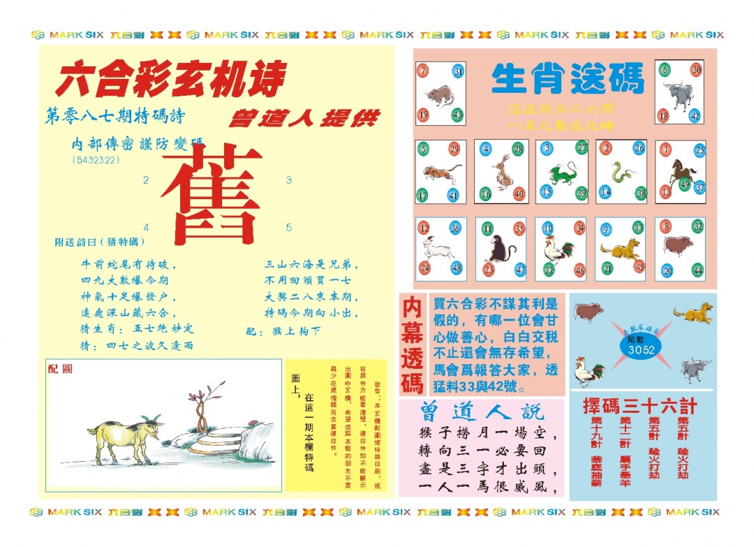 087期新曾道人内幕B[图]