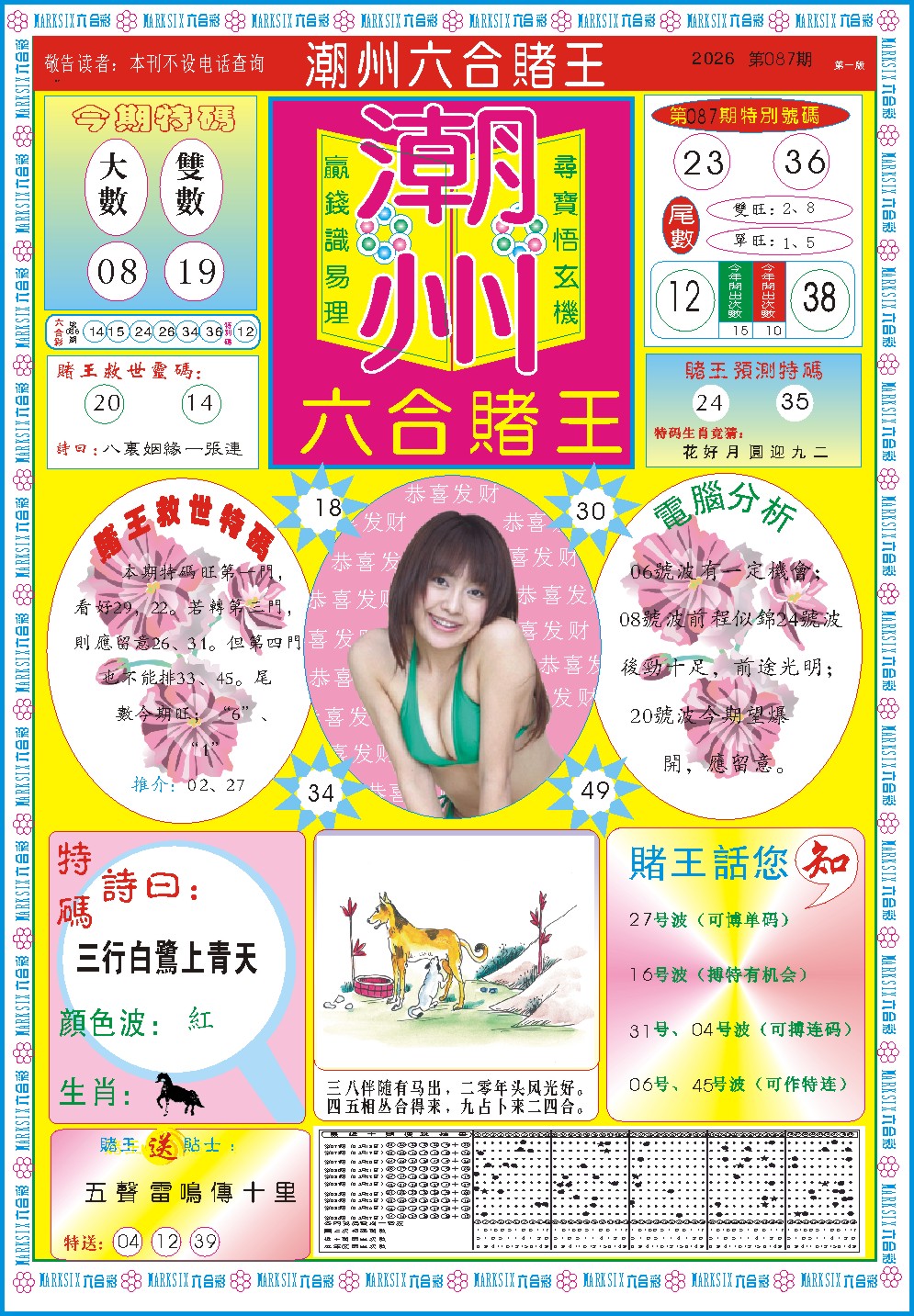 087期潮州六合赌王A[图]