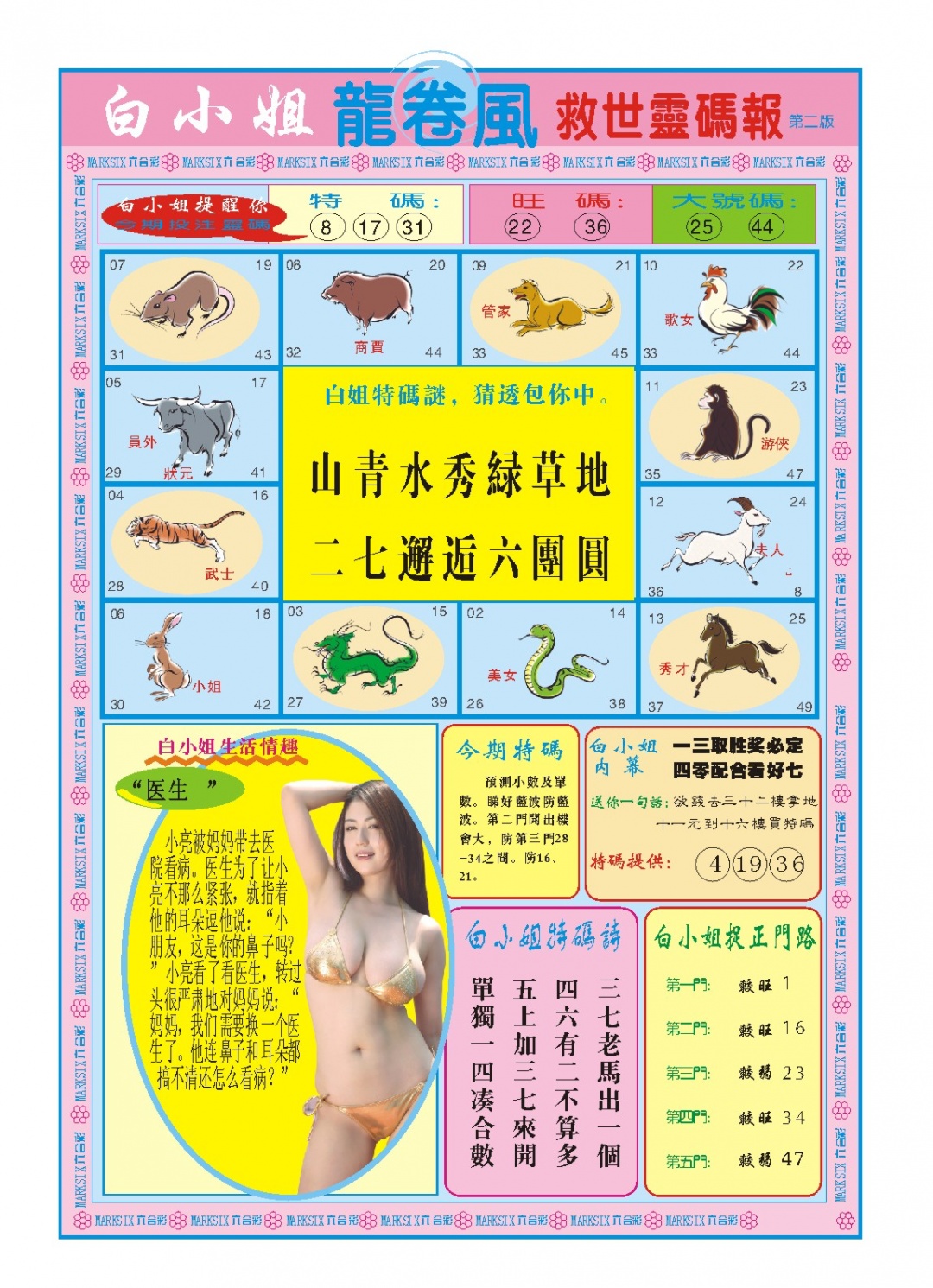 087期白小姐龙卷风B[图]